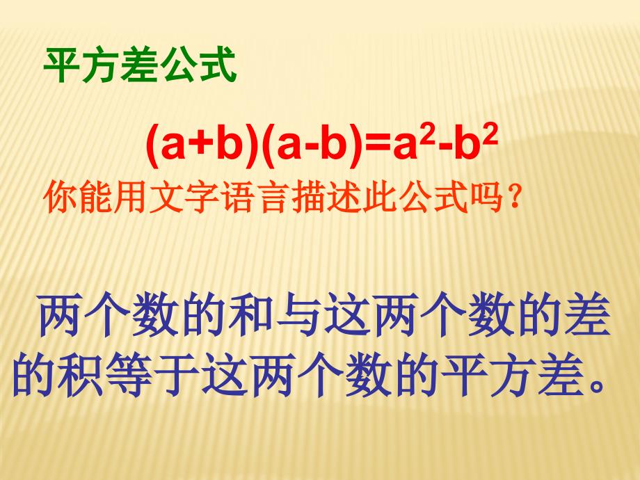 乘法公式平方差公式2_第4页