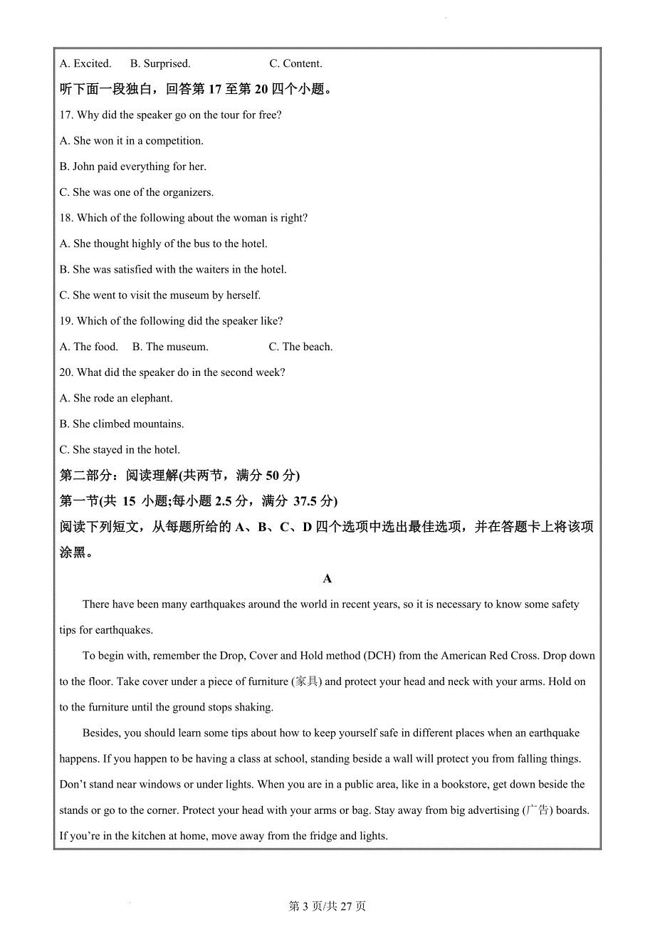 吉林省吉林市普通高中2022-2023学年高一上学期期末考试英语Word版（解析版）_第3页