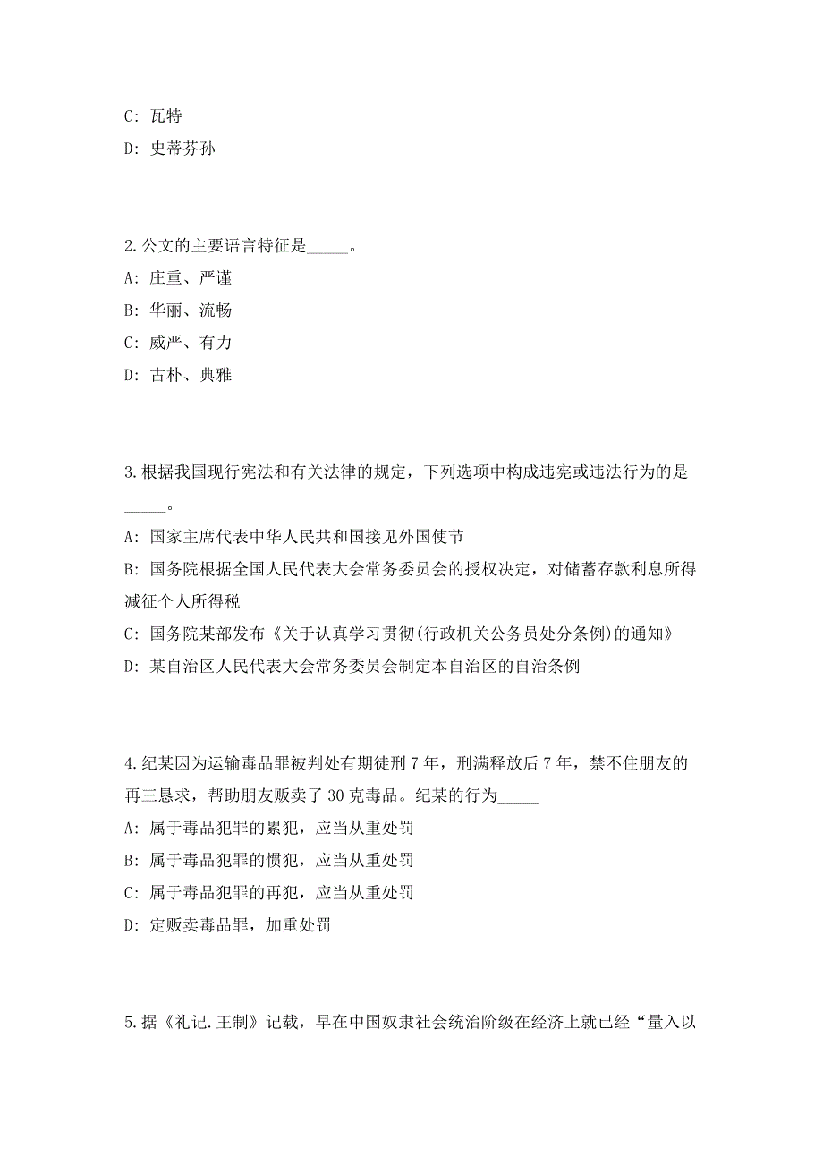 2023年山东枣庄市邮政快递安全中心招聘工作人员2人高频考点题库（共500题含答案解析）模拟练习试卷_第2页