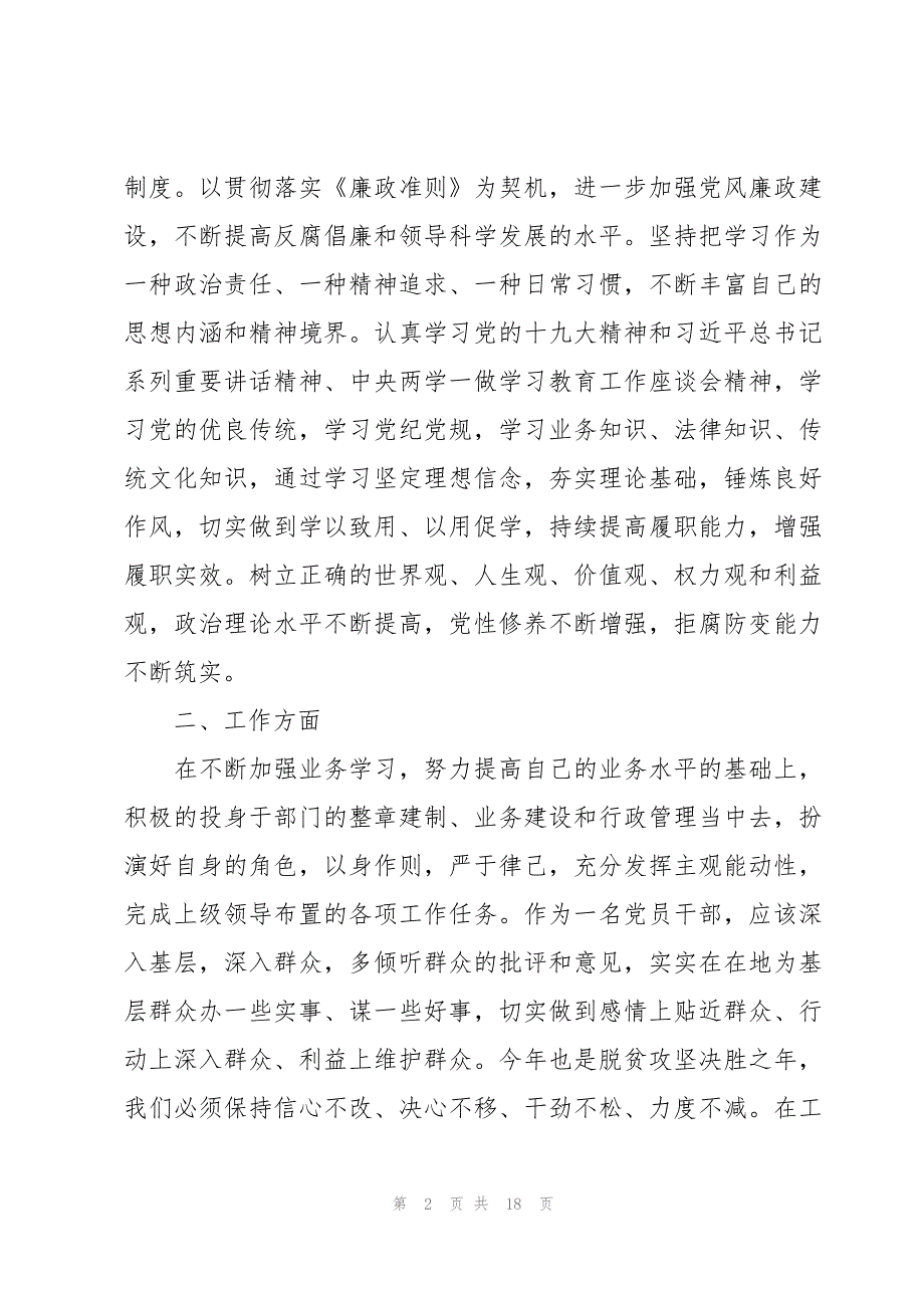 以案促建以案促改存在的问题7篇_第2页