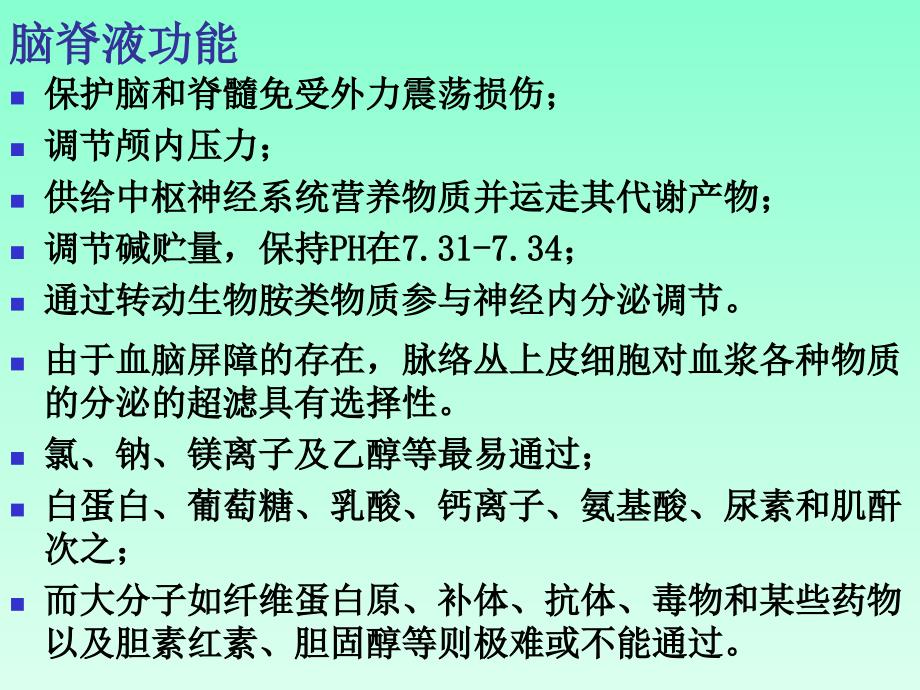 脑脊液鉴别诊断及病因分析_第4页