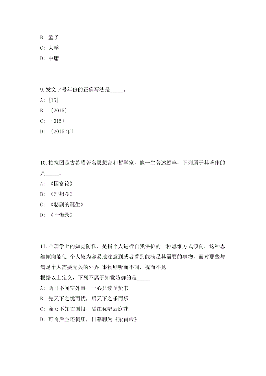 2023年海南省儋州市农业农村局招聘6人高频考点题库（共500题含答案解析）模拟练习试卷_第4页