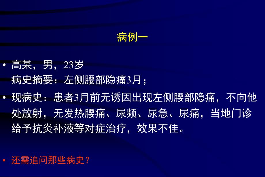 泌尿外科病例讨论课件_第2页