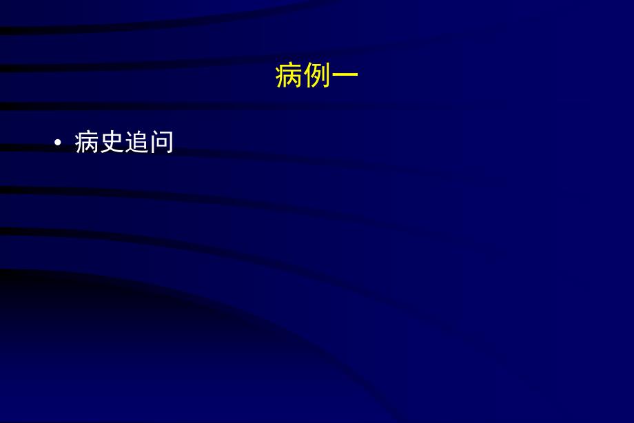 泌尿外科病例讨论课件_第3页