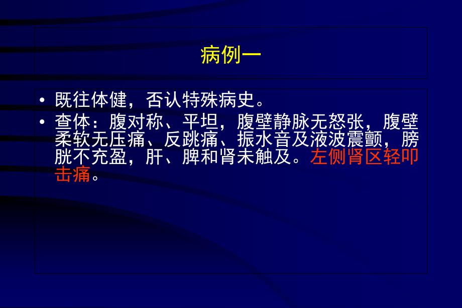 泌尿外科病例讨论课件_第4页