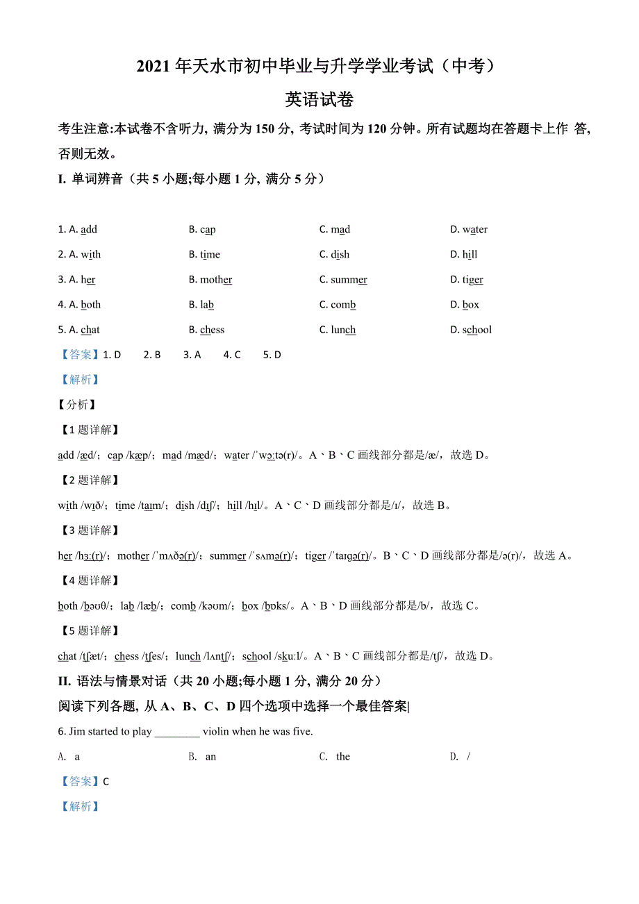 2021年甘肃省天水市中考英语试题(解析版)_第1页