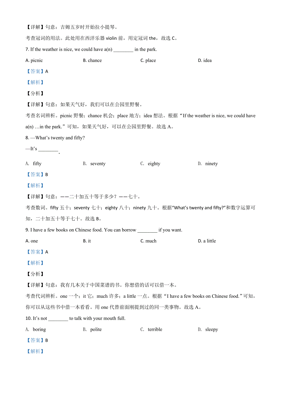 2021年甘肃省天水市中考英语试题(解析版)_第2页