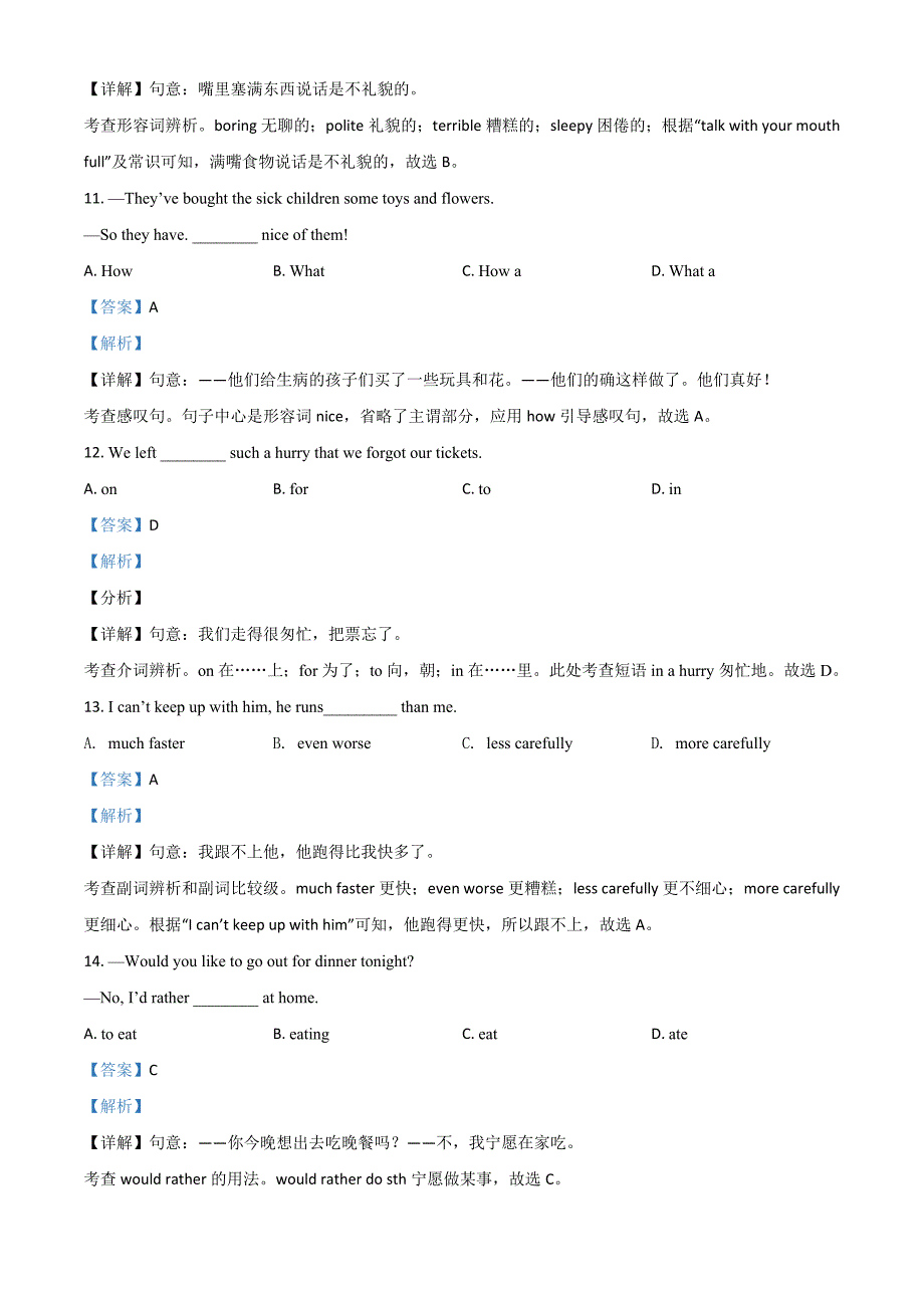 2021年甘肃省天水市中考英语试题(解析版)_第3页