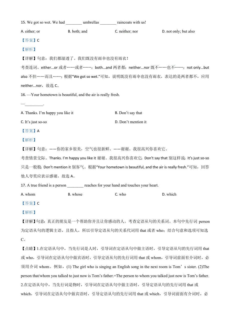 2021年甘肃省天水市中考英语试题(解析版)_第4页