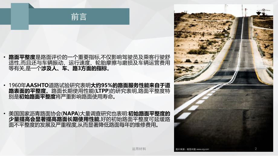 道路检测路面行驶质量指数RQI[实用解决]_第2页