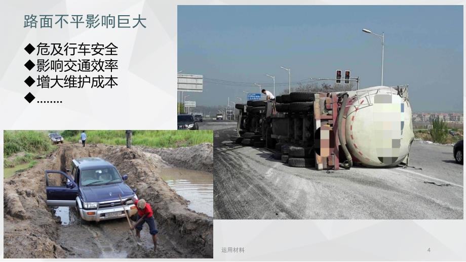 道路检测路面行驶质量指数RQI[实用解决]_第4页