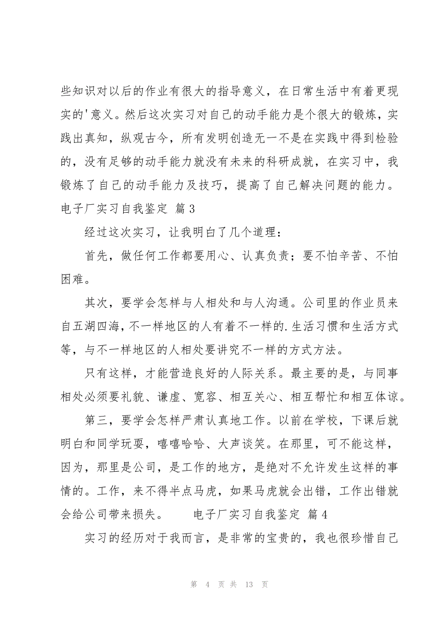 电子厂实习自我鉴定（汇编10篇）_第4页