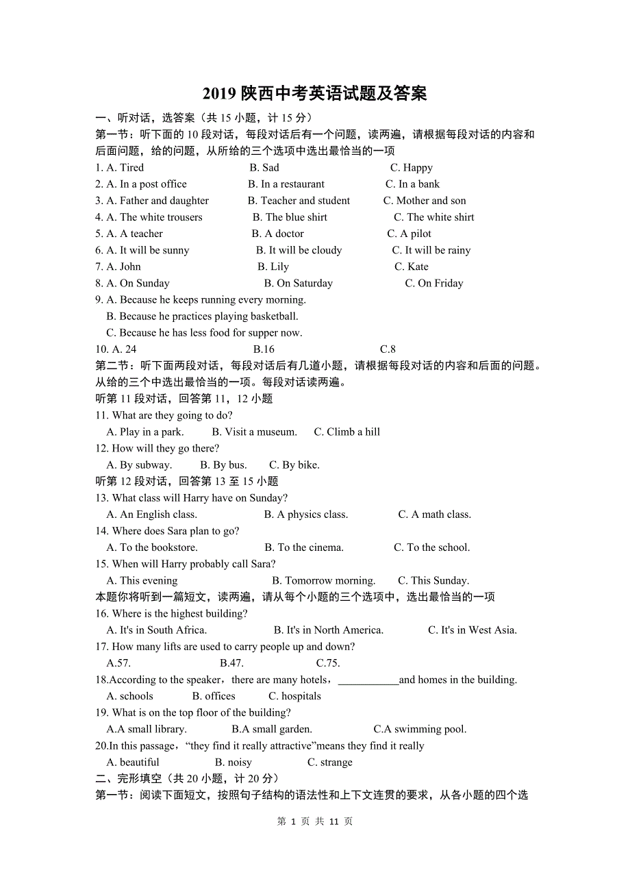 2019年陕西省中考英语试卷及答案_第1页