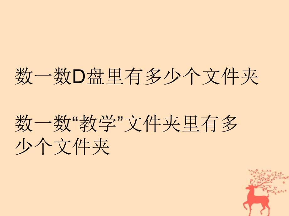 四年级信息技术-给文件安个“家”学习课件_第4页