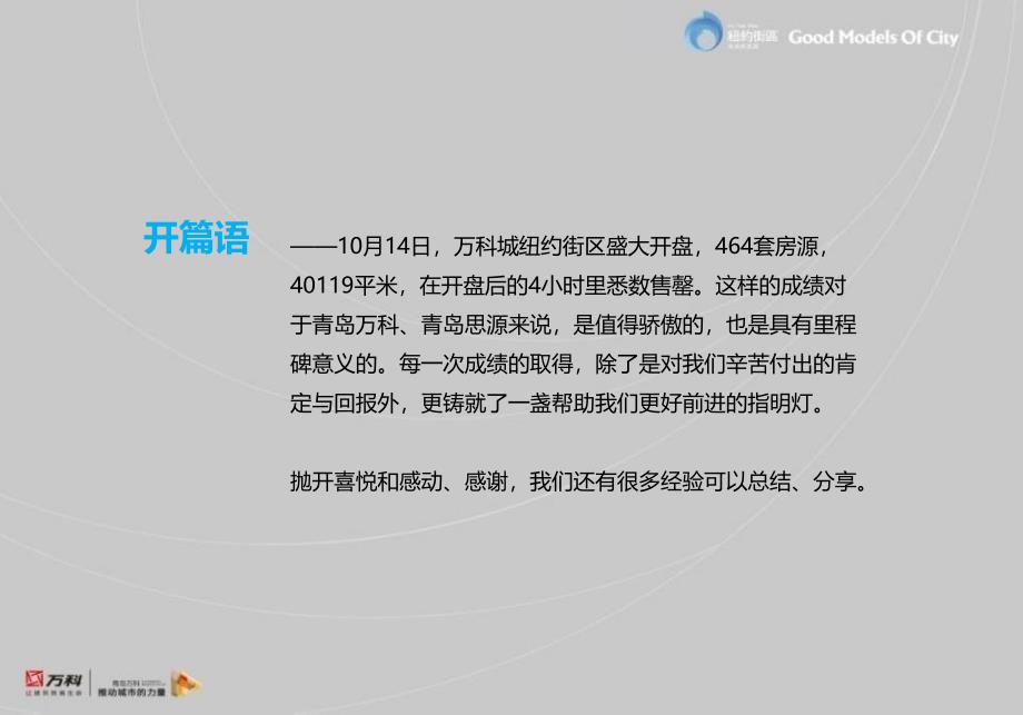 青岛著名企业楼盘开盘指南手册80p_第2页