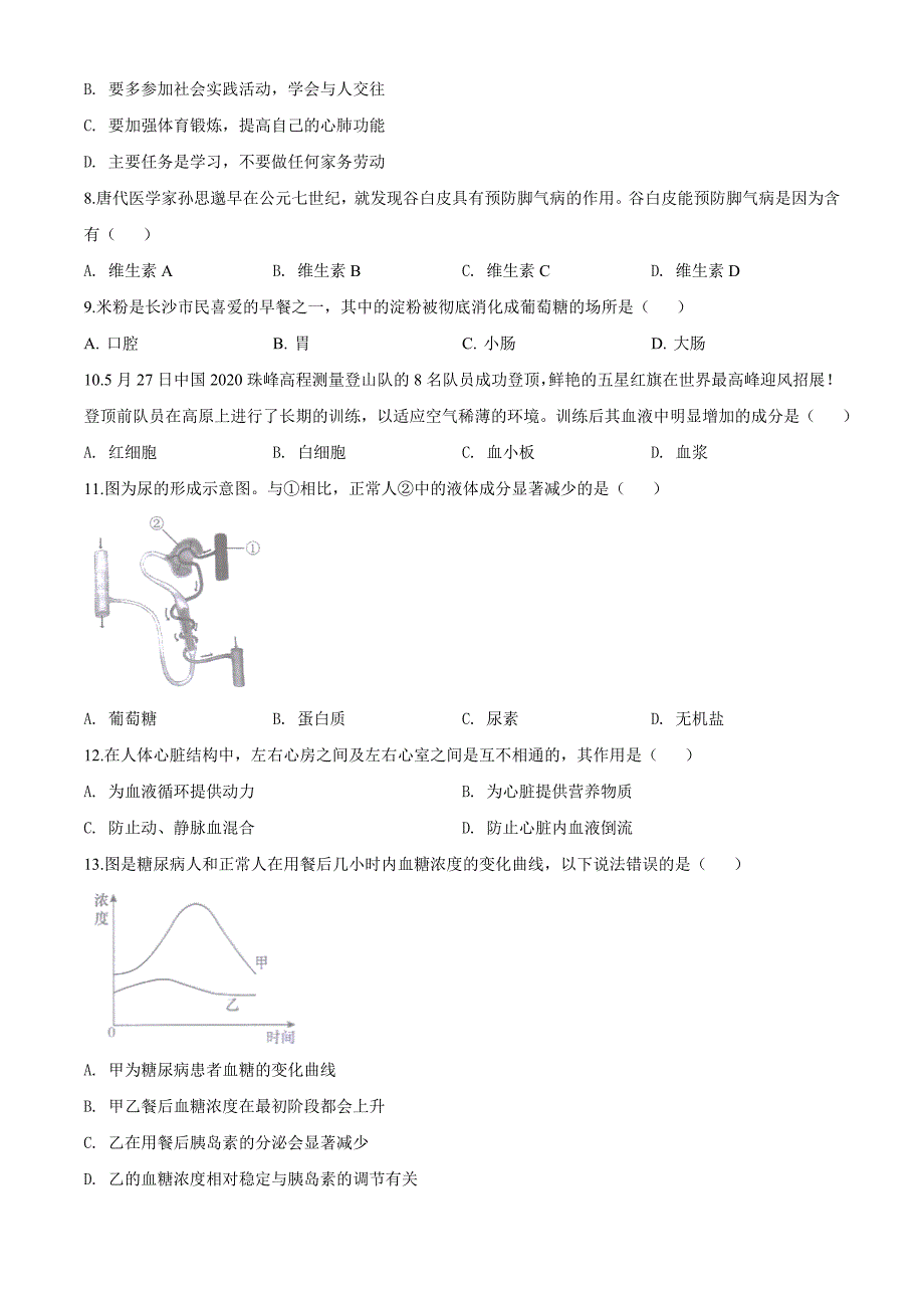 2020年湖南省长沙市中考生物试题原卷版_第2页