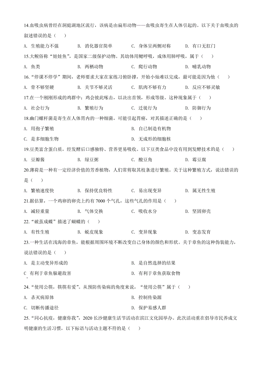 2020年湖南省长沙市中考生物试题原卷版_第3页