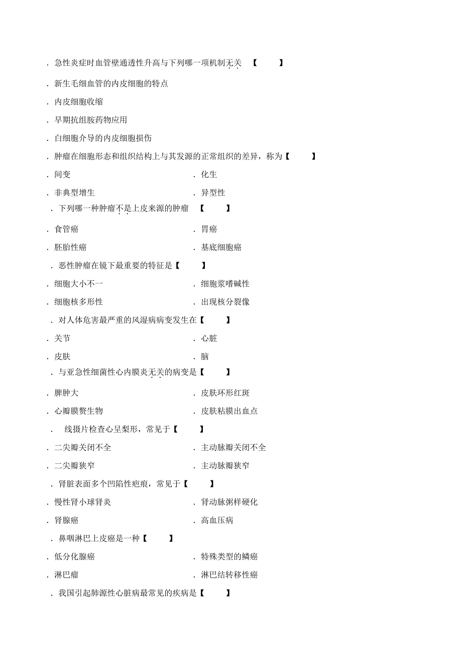 真题版2006年10月自学考试02901《病理学》历年真题14643_第2页