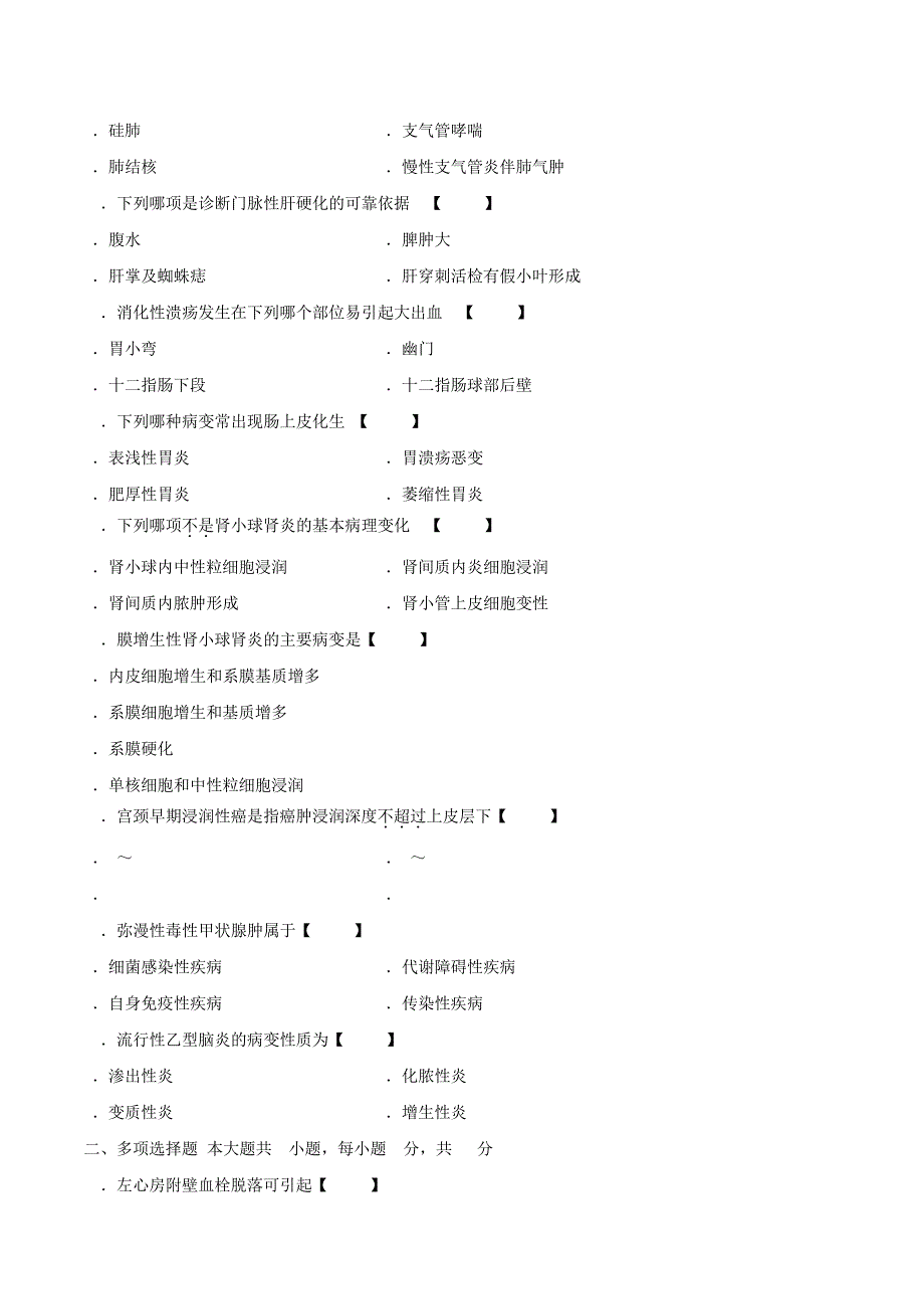 真题版2006年10月自学考试02901《病理学》历年真题14643_第3页