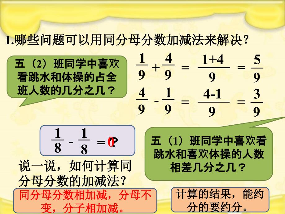 五年级下册数学课件-2.9分数加减法 ∣浙教版_第4页