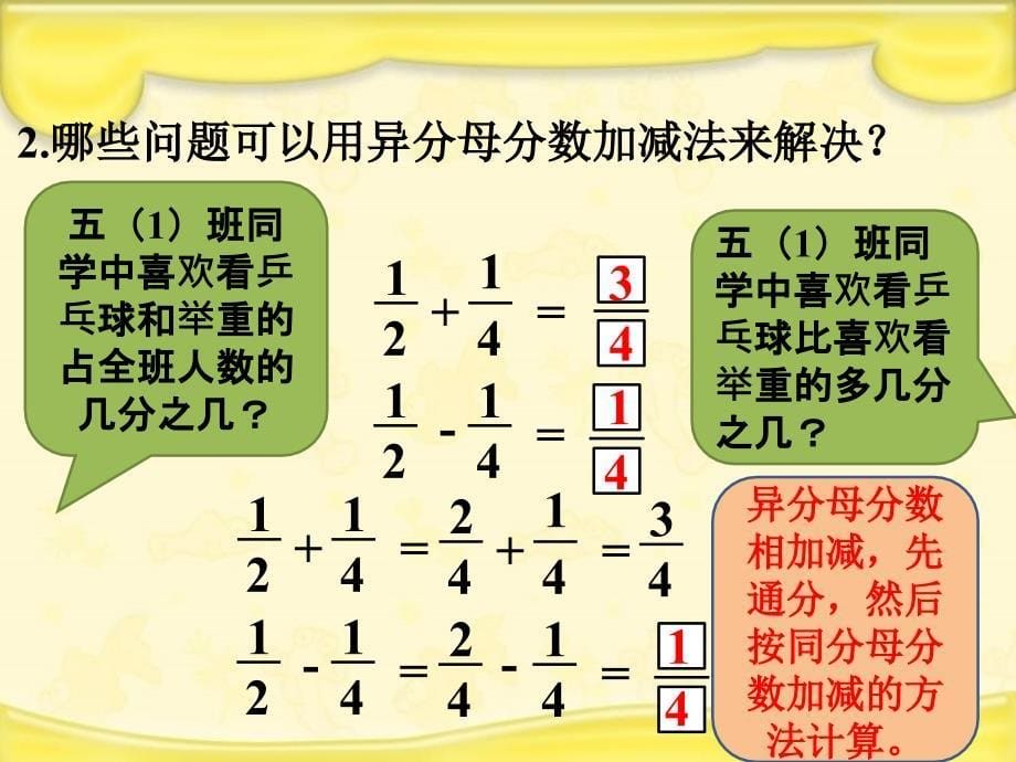 五年级下册数学课件-2.9分数加减法 ∣浙教版_第5页