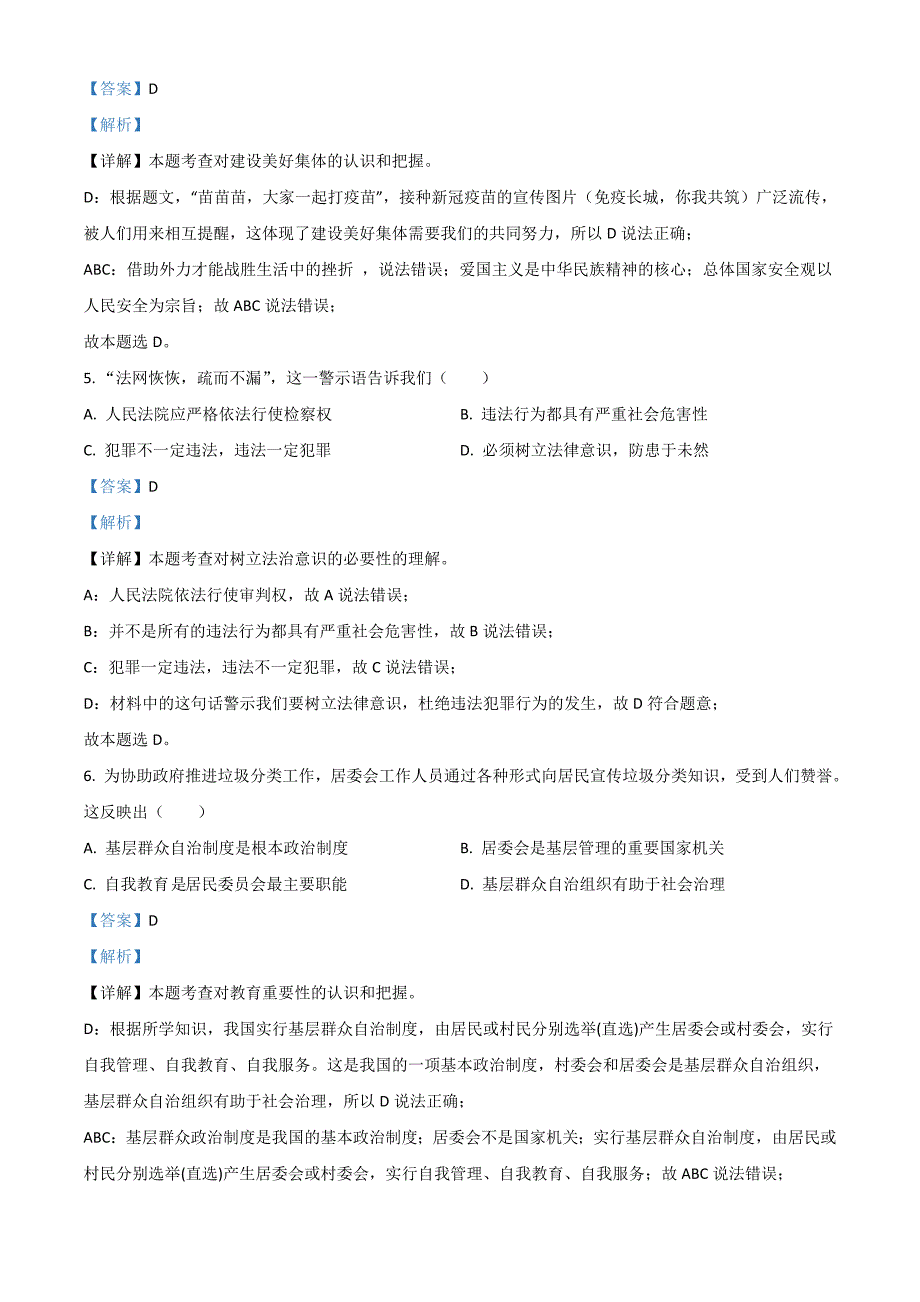 2021年江苏省南京市中考道德与法治真题(解析版)_第2页