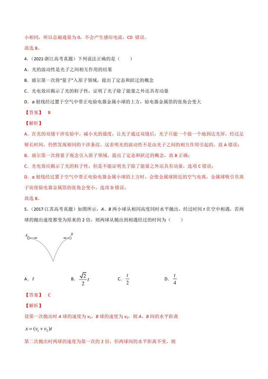 冲刺2021年高考物理真题+模拟重组卷01（新高考卷）（解析版）_第3页