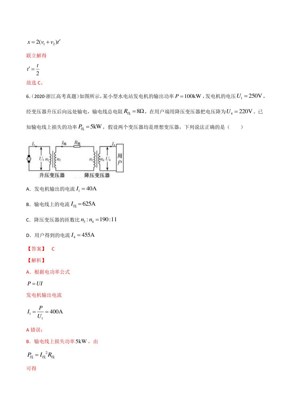 冲刺2021年高考物理真题+模拟重组卷01（新高考卷）（解析版）_第4页