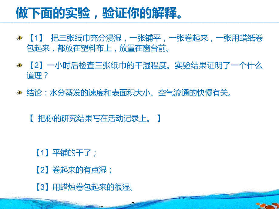 苏教版科学六年级下册_第4页