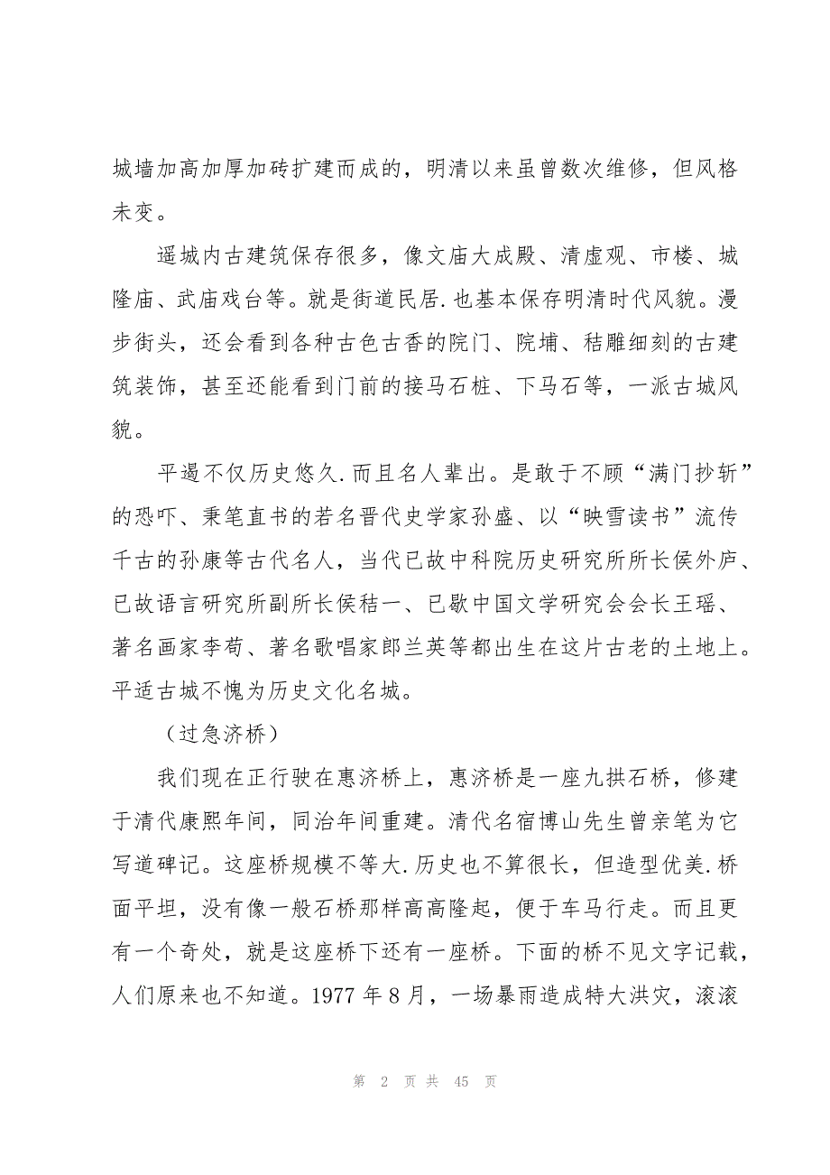 介绍平遥古城导游词的范文（15篇）_第2页