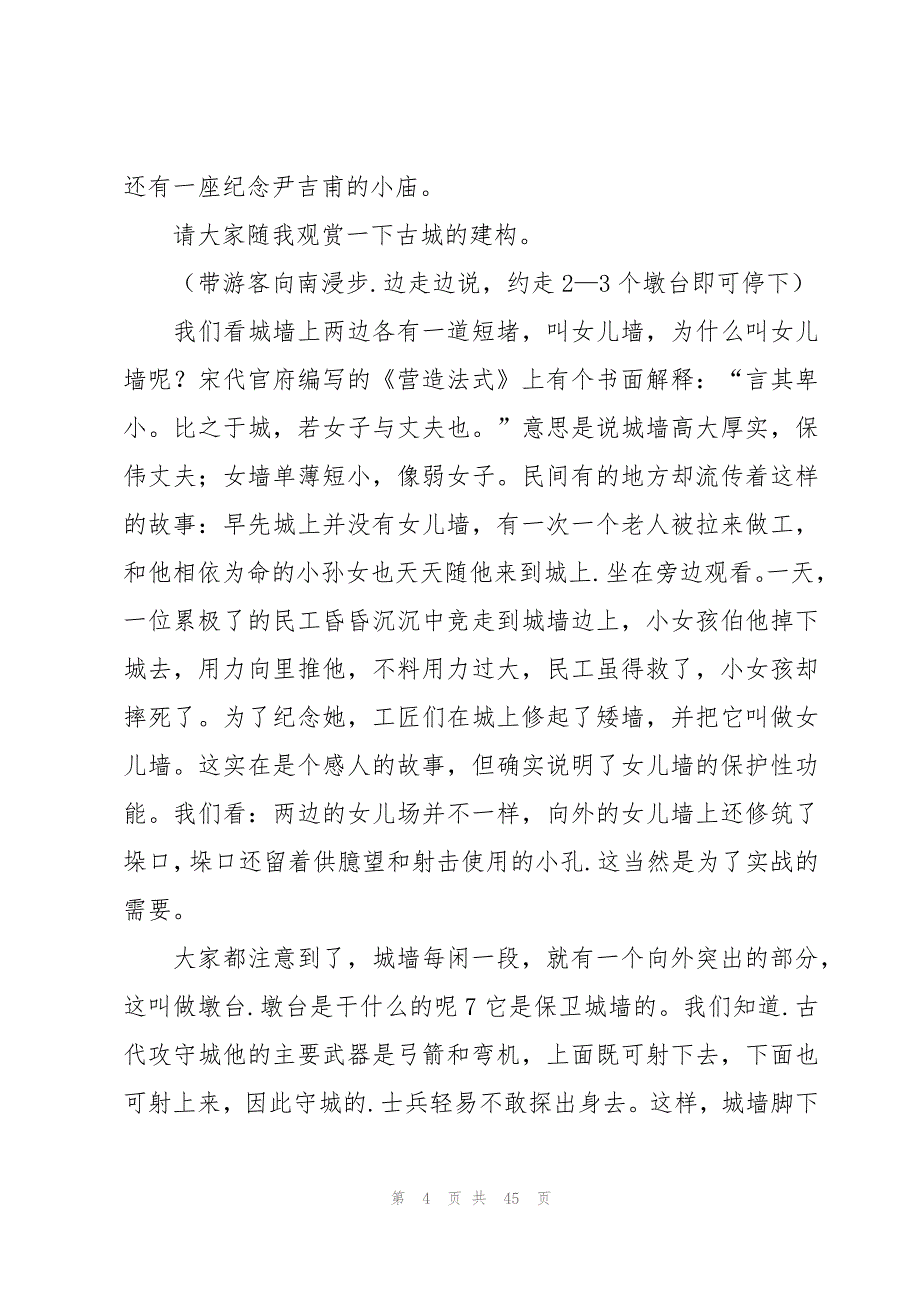 介绍平遥古城导游词的范文（15篇）_第4页