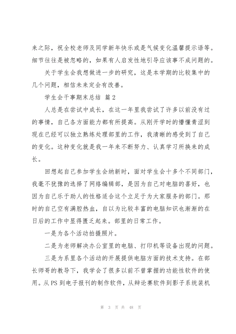 学生会干事期末总结（15篇）_第3页