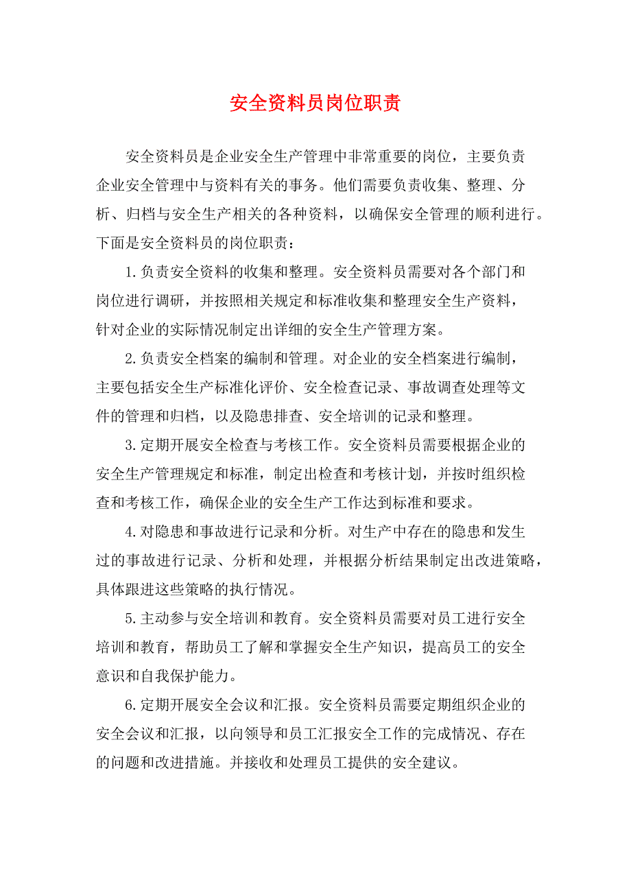 安全资料员岗位职责-实用_第1页