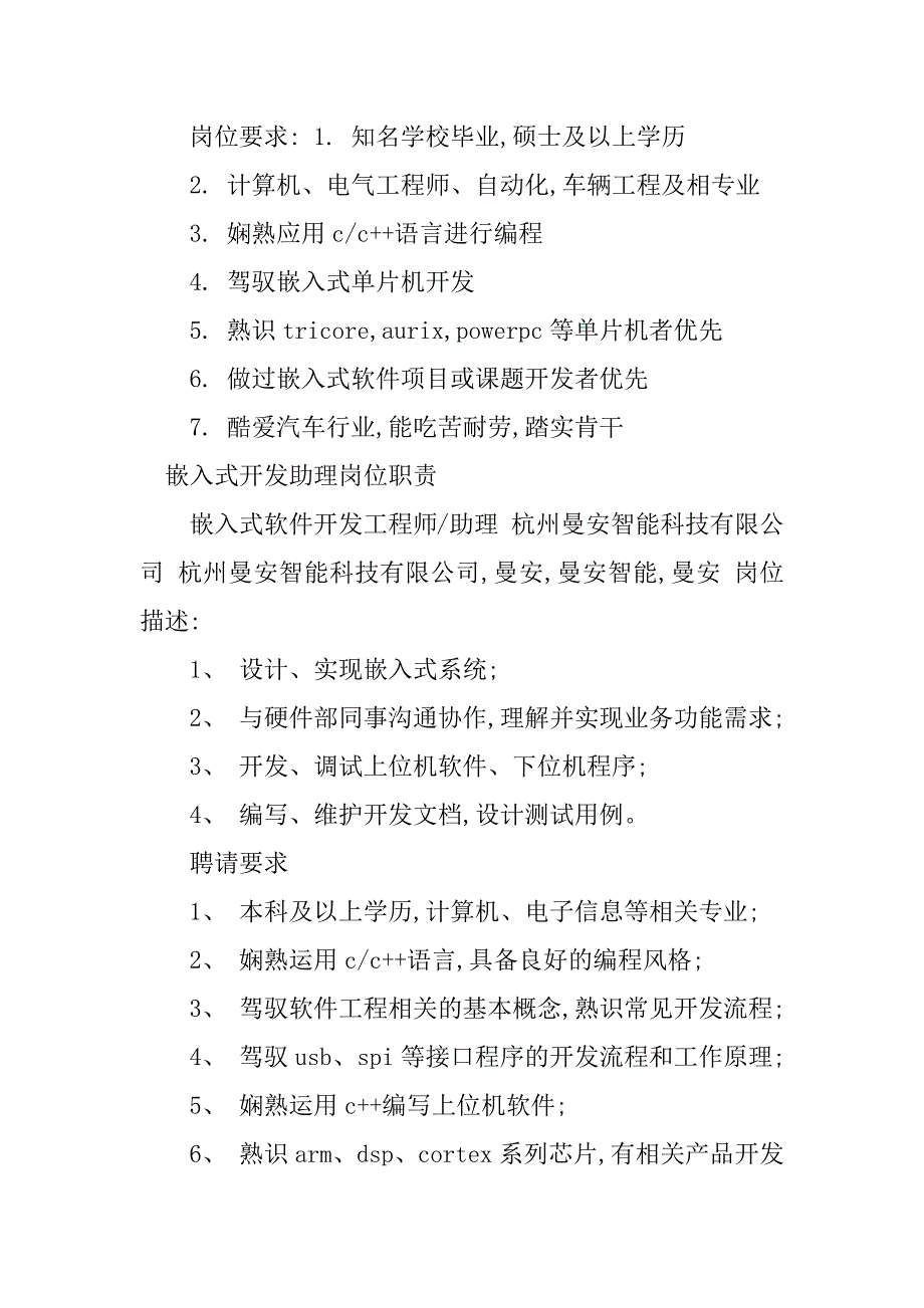 2023年嵌入式助理岗位职责篇_第3页