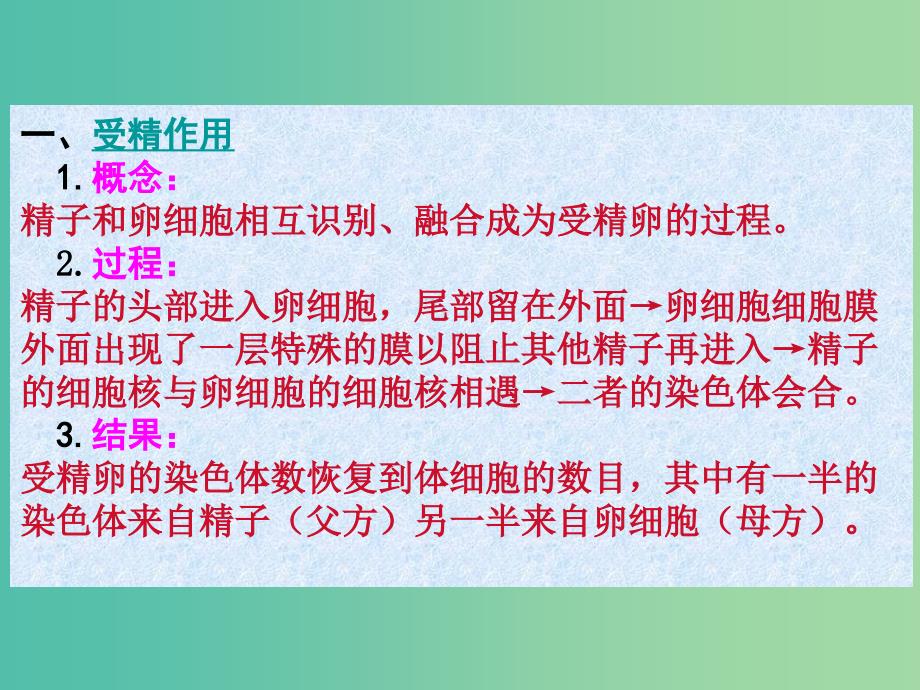 高中生物 2.2 有性生殖课件 苏教版必修2.ppt_第3页