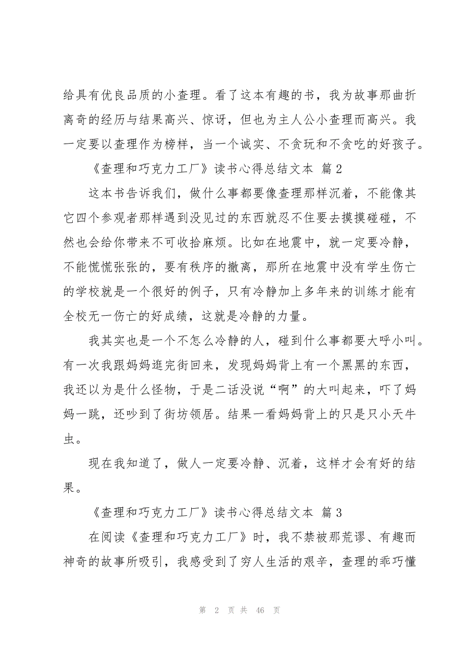 《查理和巧克力工厂》读书心得总结文本（27篇）_第2页