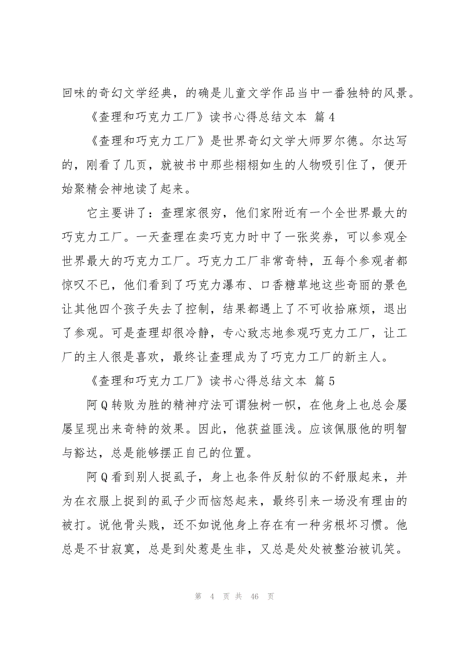 《查理和巧克力工厂》读书心得总结文本（27篇）_第4页