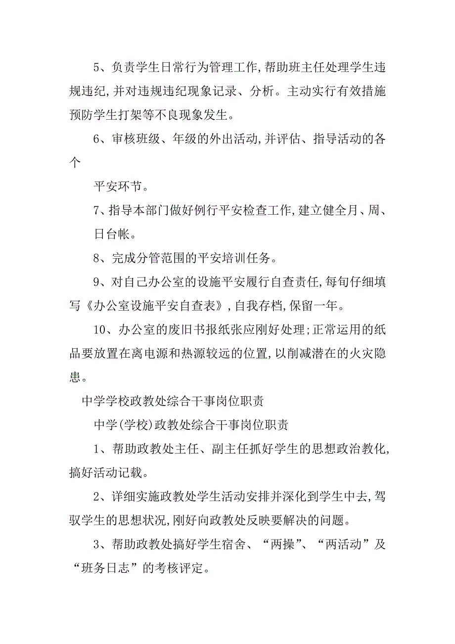 2023年学校政教岗位职责4篇_第2页