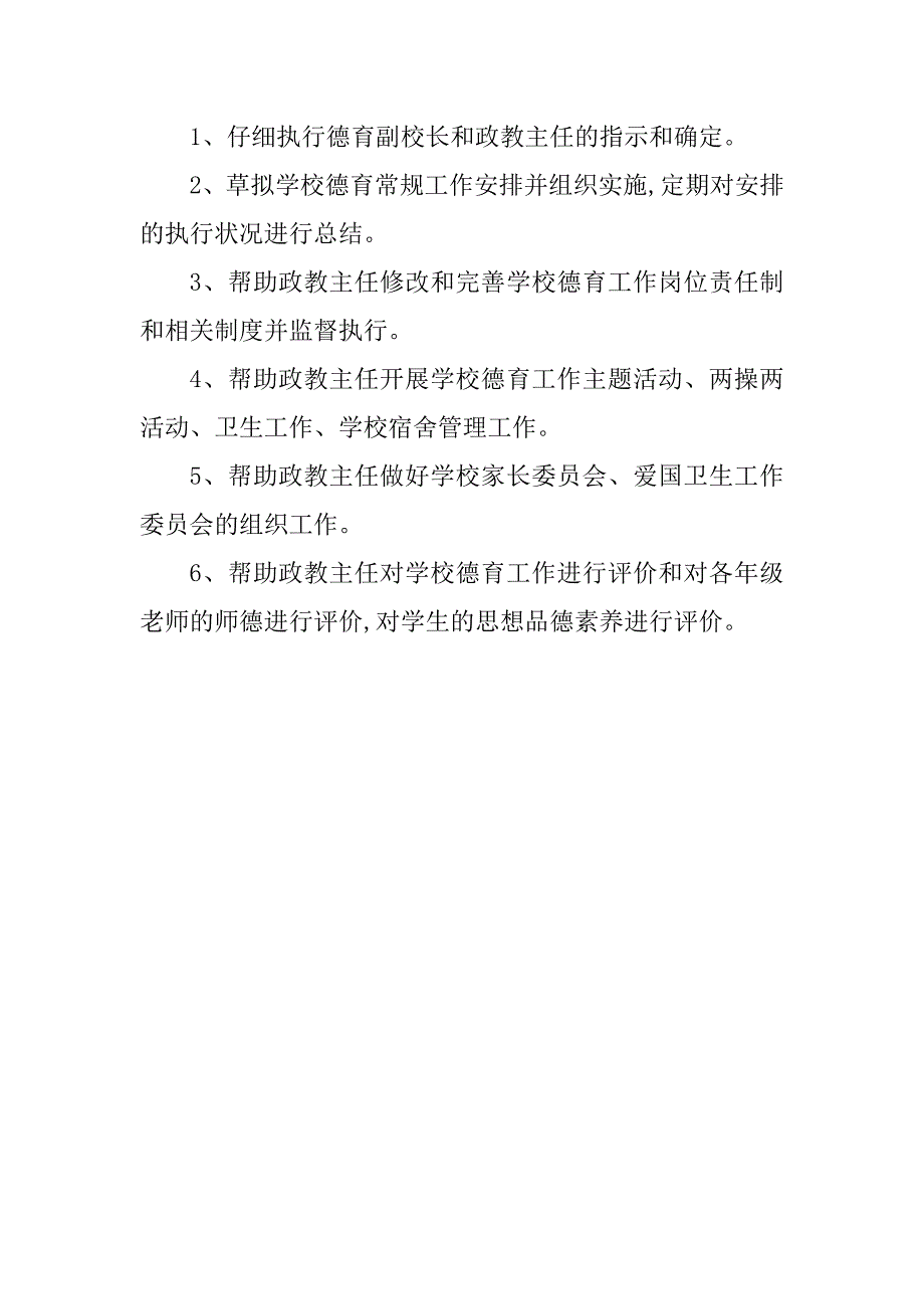 2023年学校政教岗位职责4篇_第4页