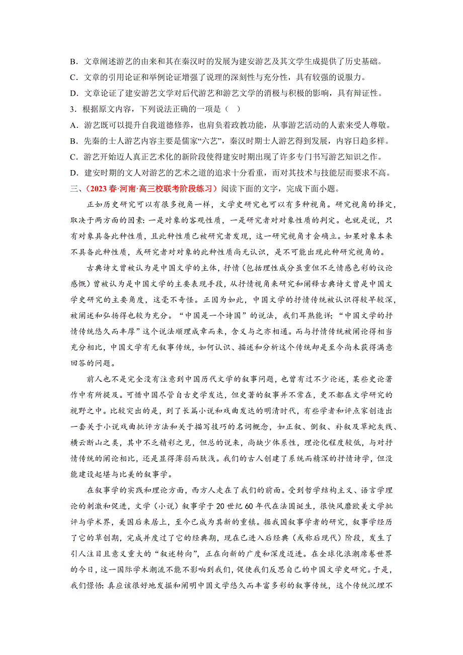 【九科精测 模拟分类】专题1 论述类文本阅读（原卷+解析）高三语文二模试题分类精编卷_第4页