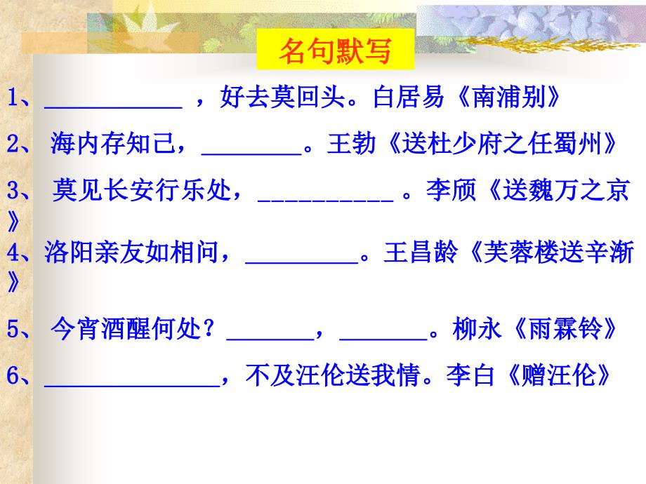 高考诗歌鉴赏方法指导送别诗_第3页