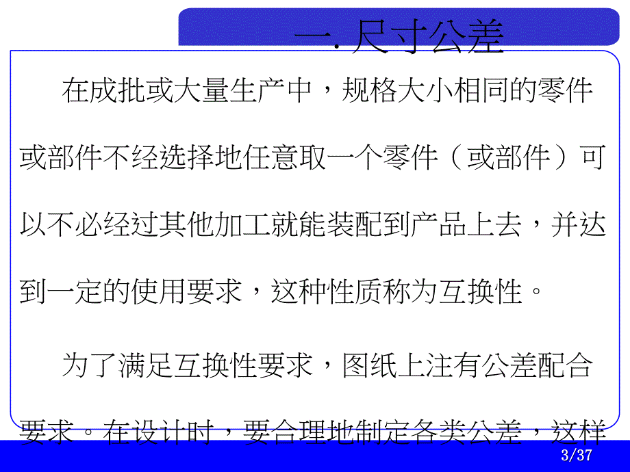 过程能力与公差分析及Creo应用_第3页