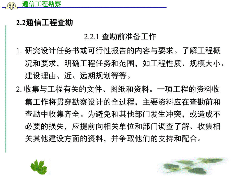 第二章通信工程勘察PPT课件_第4页