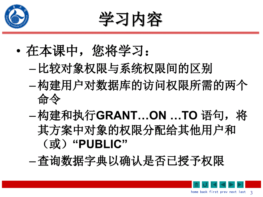 SQL用户和权限课件_第3页