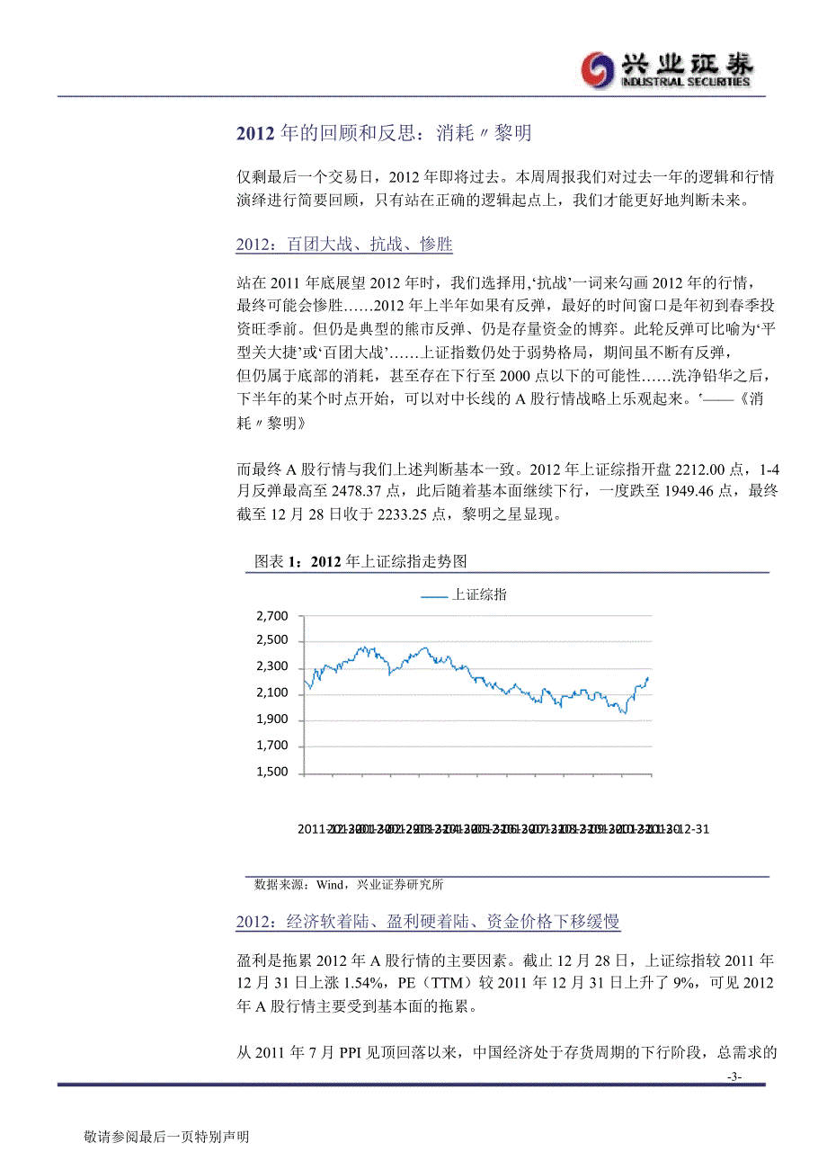 A股市场投资策略周报：行情延续强势1231_第3页