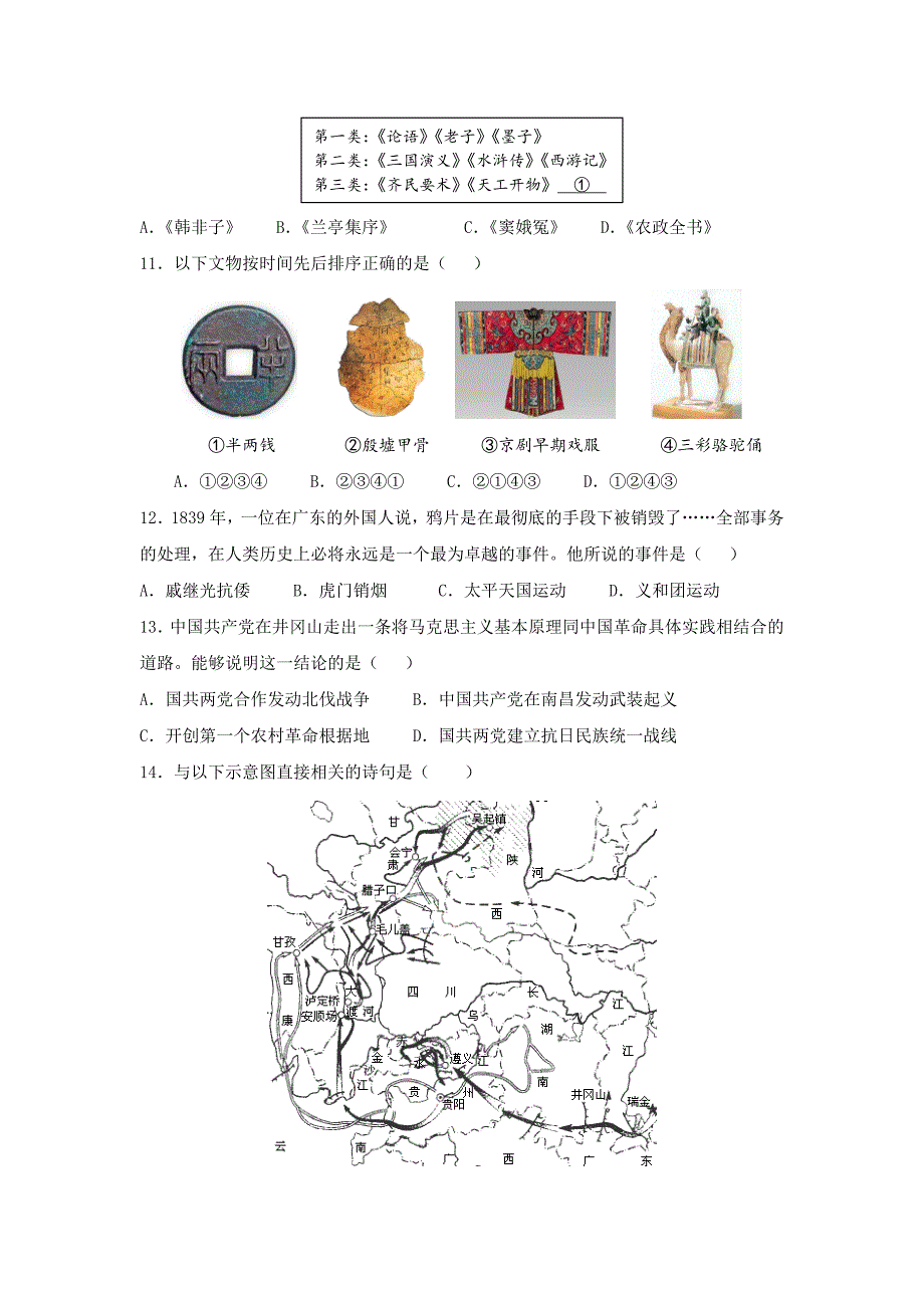 2019年北京市中考历史试题及答案_第3页