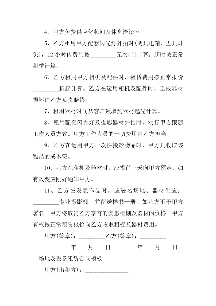 2023年场地及设备租赁合同（4份范本）_第2页