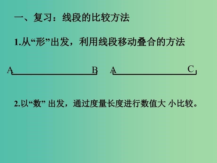 七年级数学上册 4.6.2 角的比较和运算课件 （新版）华东师大版.ppt_第5页