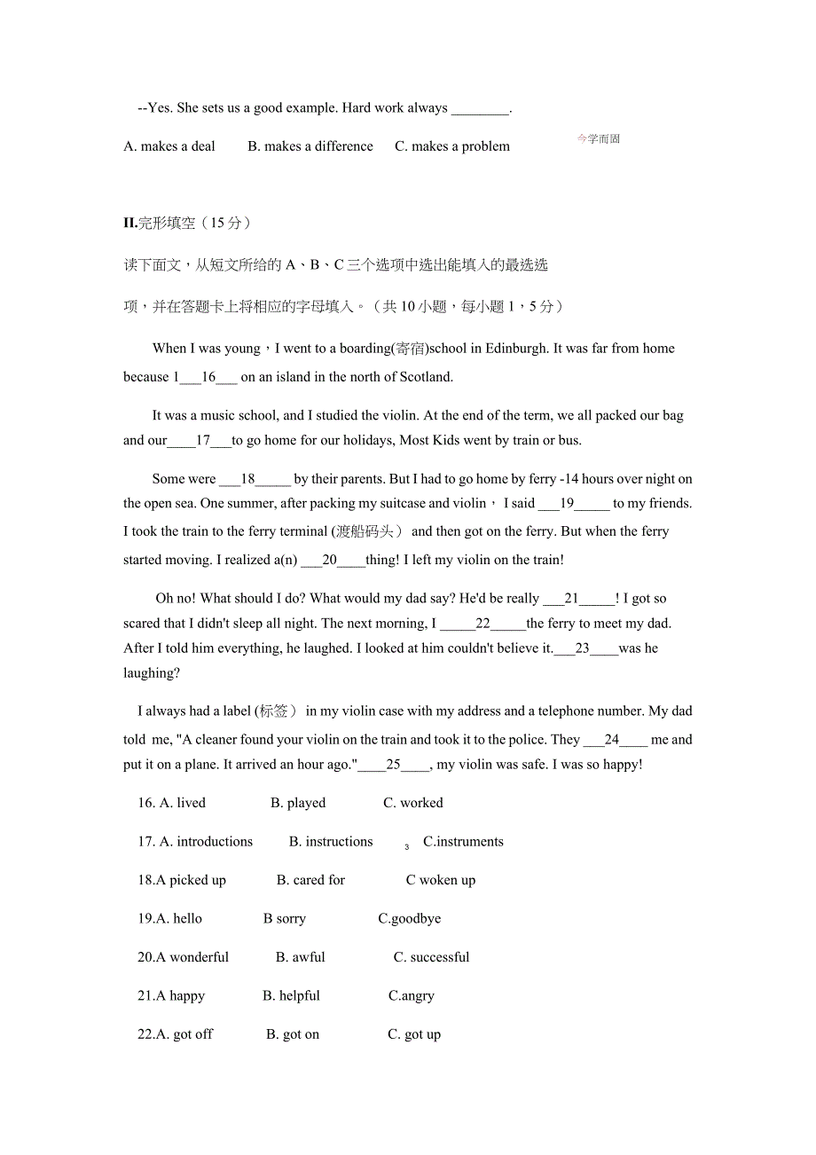 2018年广东省深圳市中考英语试题试卷及答案_第3页