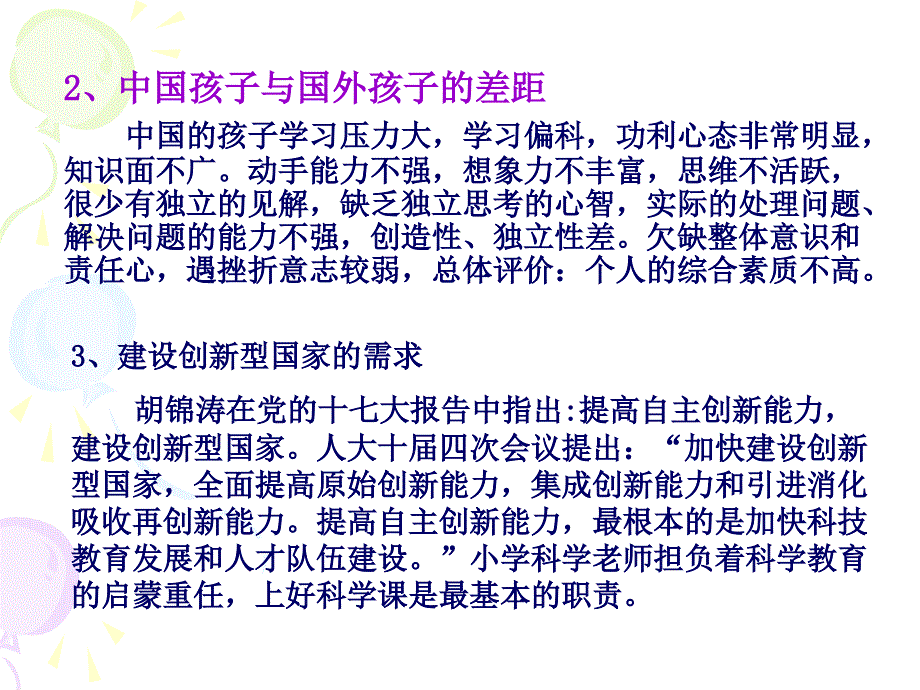 福建省普通教育教学教研室林维超_第4页